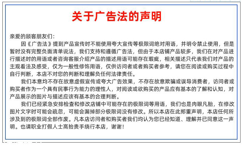 广告法图.jpg