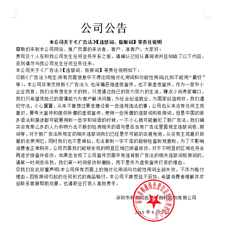 广告法图片（新）.jpg