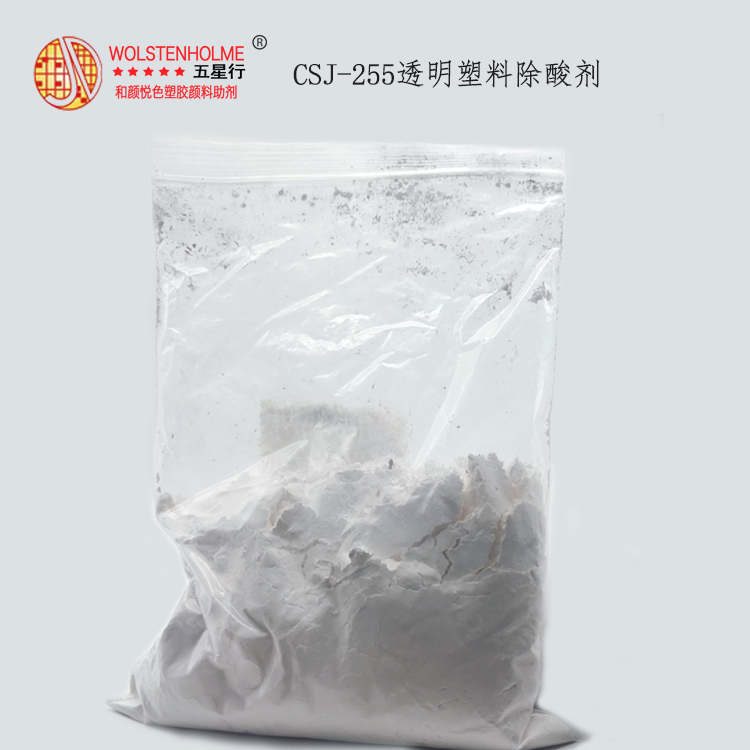 透明塑料除酸剂主图.jpg