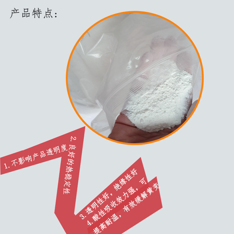透明塑料除酸剂产品特点.jpg