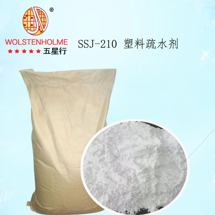 SSJ-210 塑料疏水剂主图.jpg