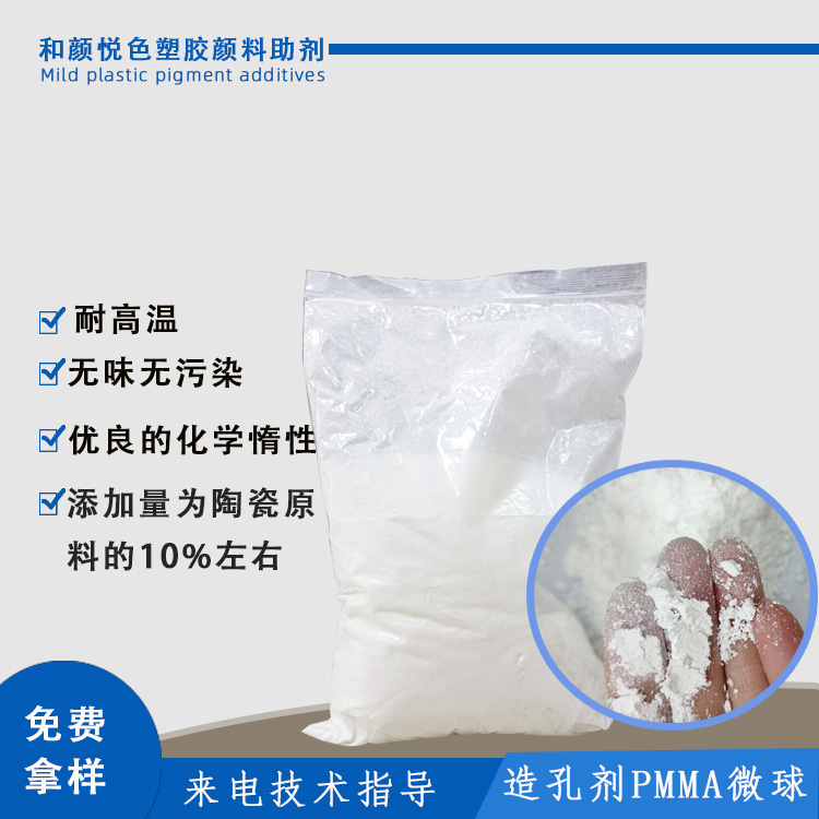 造孔剂PMMA微球主图.jpg