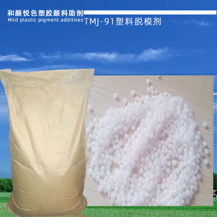TMJ-91塑料脱模剂主图.jpg
