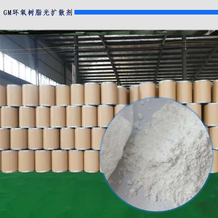 GM环氧树脂光扩散剂主图.jpg
