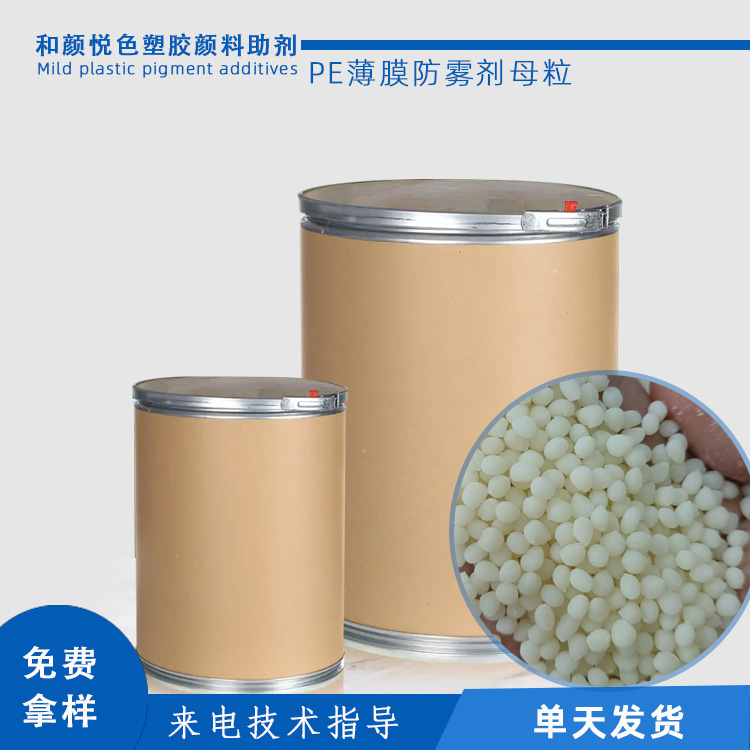 PE防雾剂PEFW-5主图.jpg