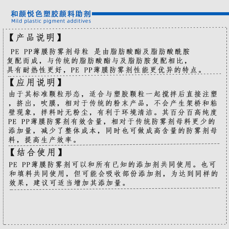 PE防雾剂PEFW-5主图2.jpg