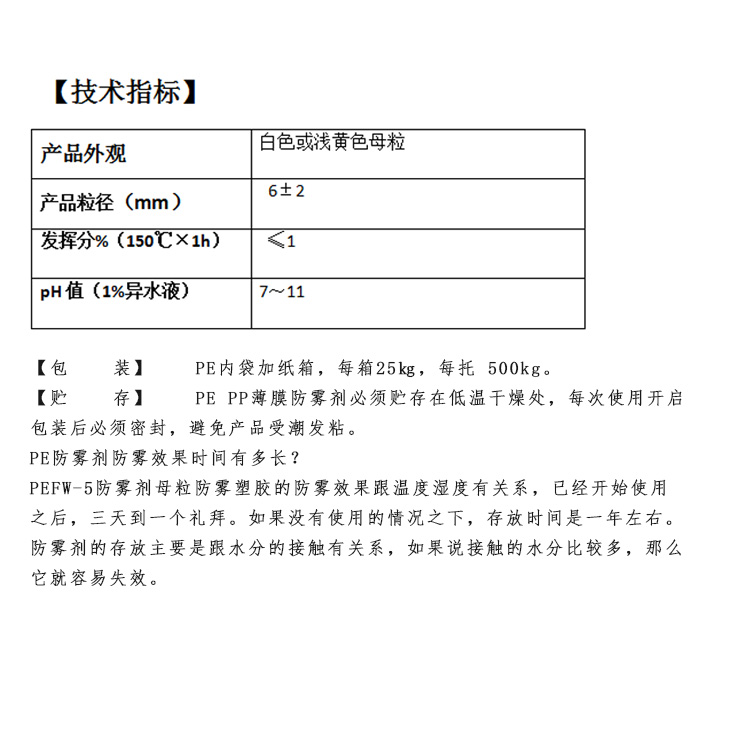 PE防雾剂PEFW-5主图3.jpg