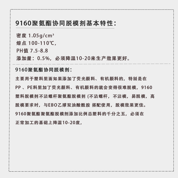 聚氨酯脱模剂特性图.jpg