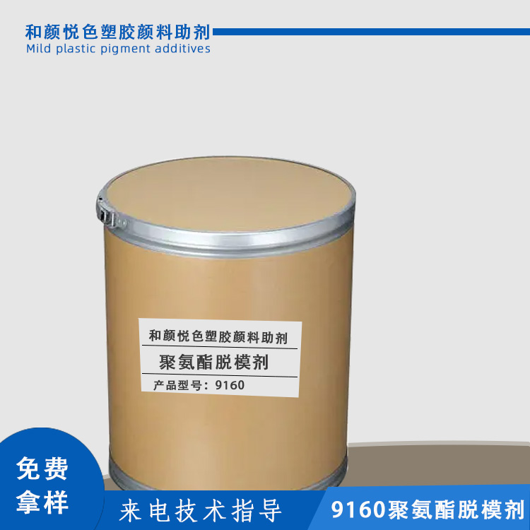 9160聚氨酯脱模剂主图.jpg