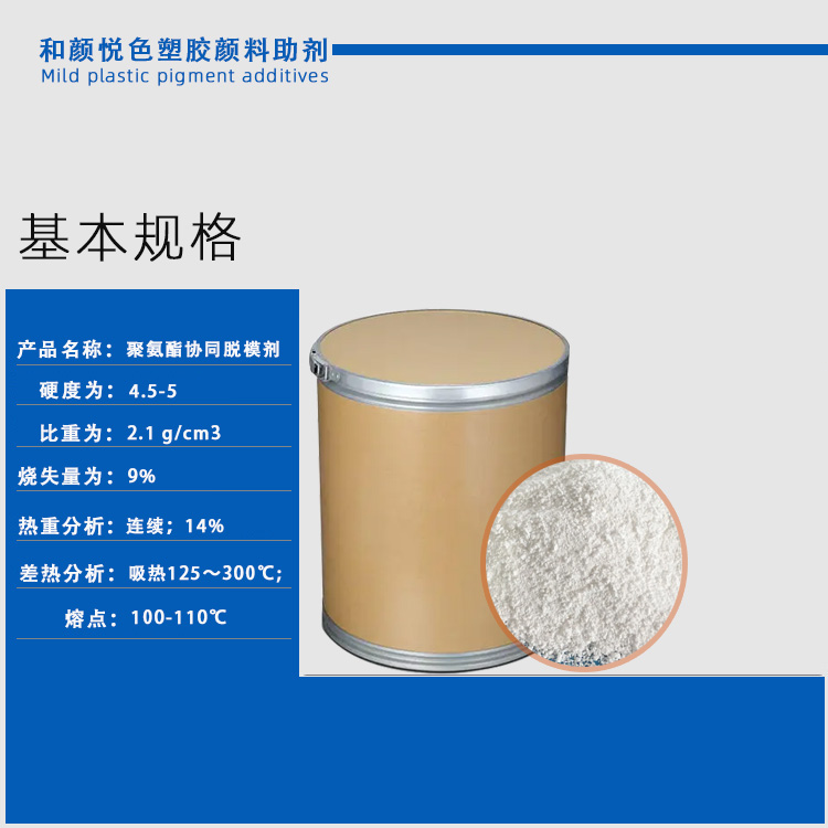 聚氨酯协同脱模剂基本规格图.jpg