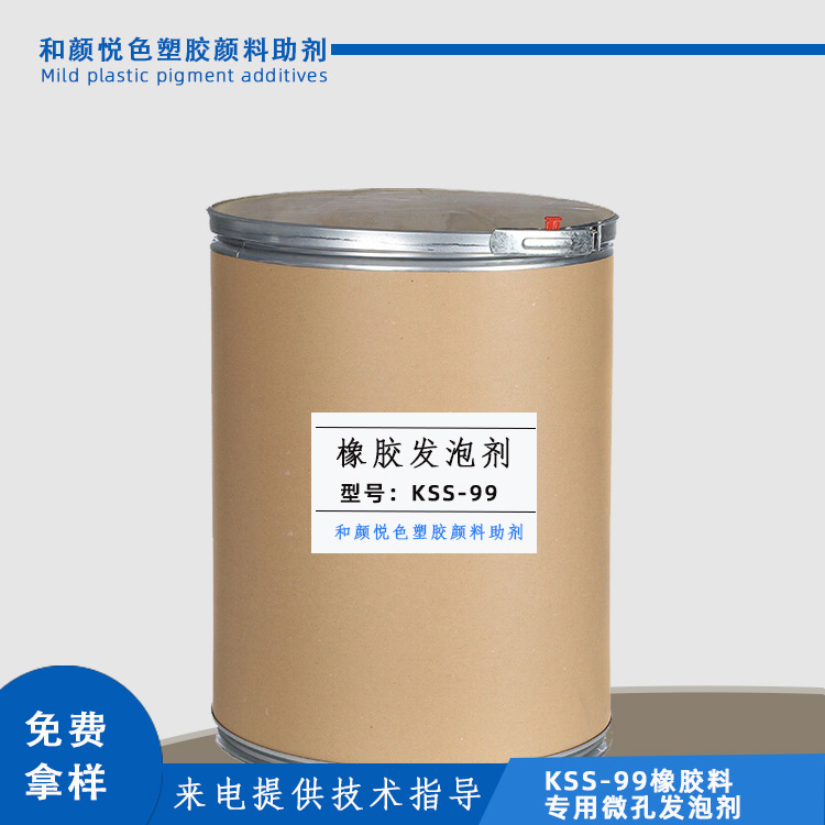 橡胶发泡剂主图.jpg