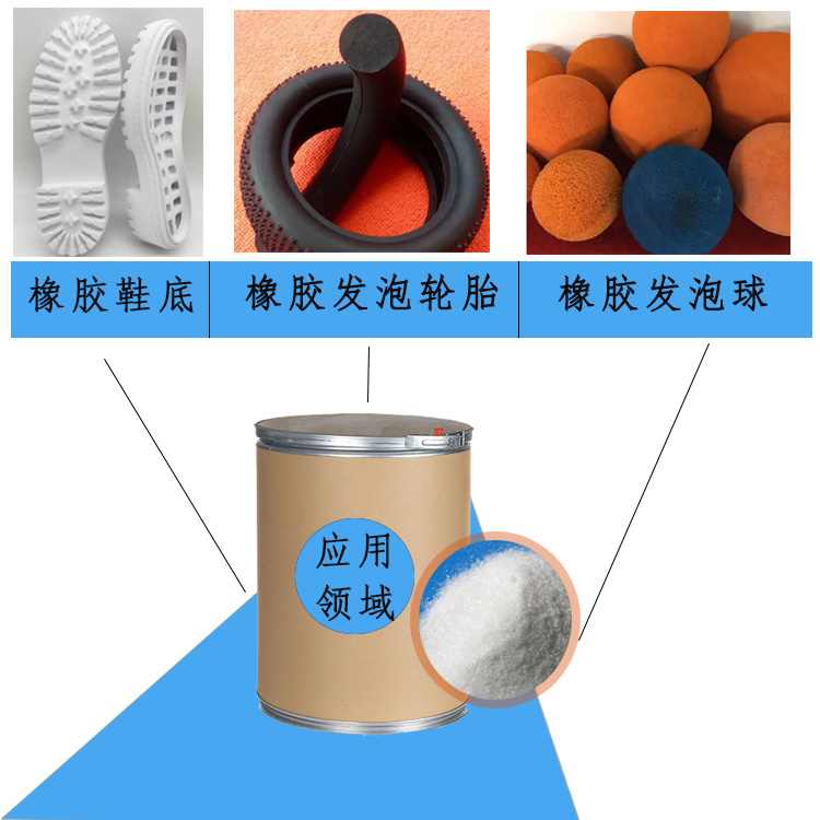 橡胶发泡剂主图1.jpg