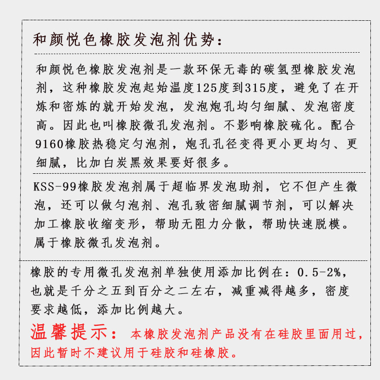 橡胶发泡剂主图2.jpg