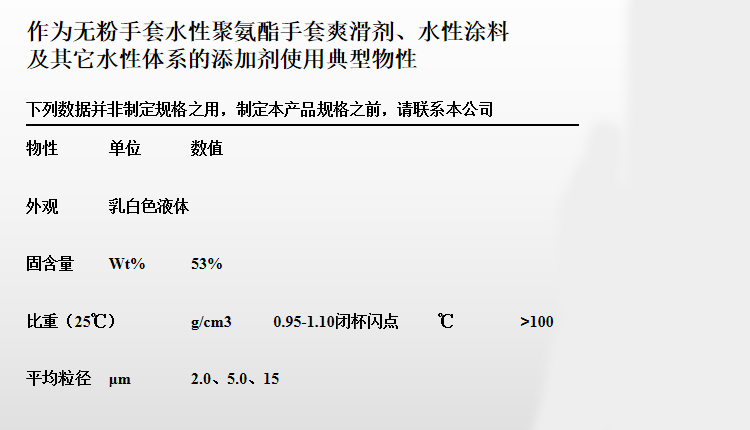 手套隔离爽滑剂图1.jpg