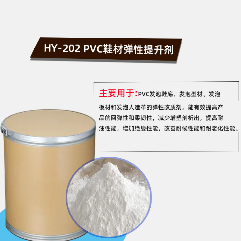 PVC弹性改质剂主图1.jpg