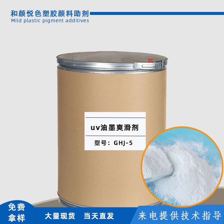 GHJ-5 uv涂料干滑剂主图.jpg