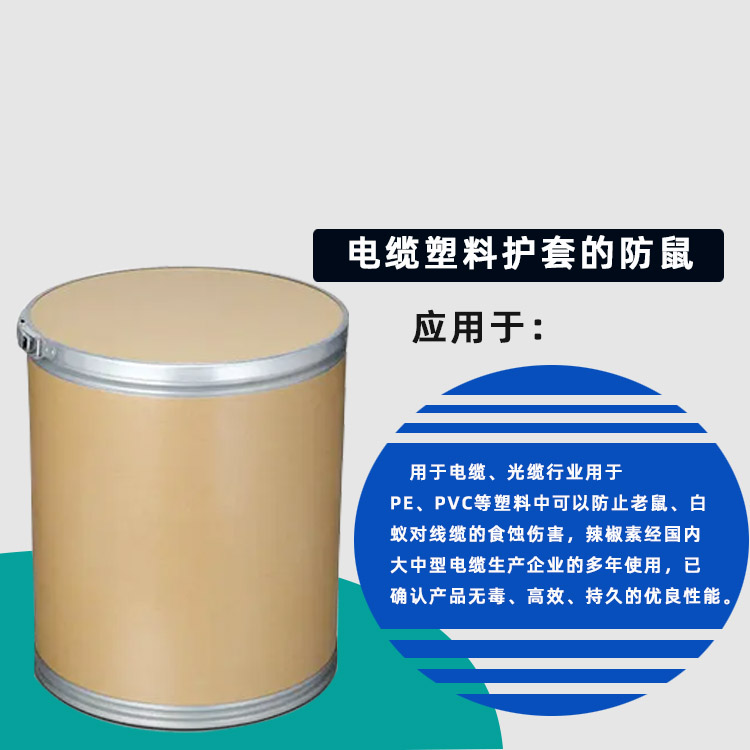 合成辣椒素（辣椒碱）主图1.jpg