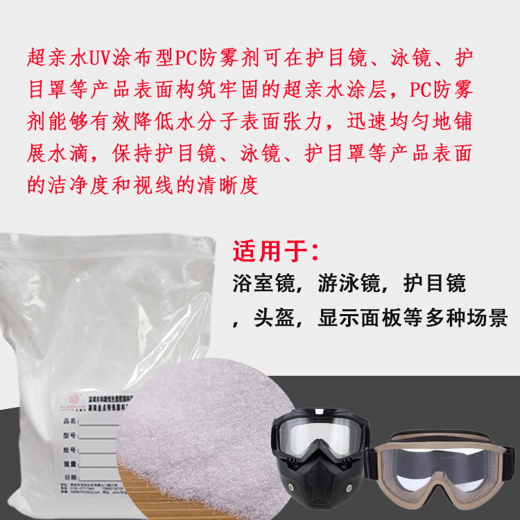 PC防雾剂主图3.jpg