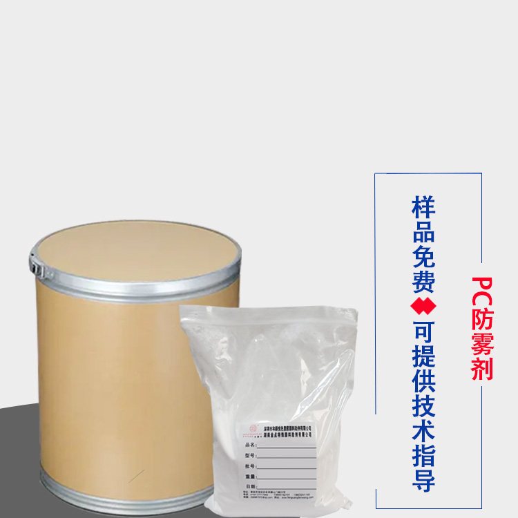 PC防雾剂主图2.jpg