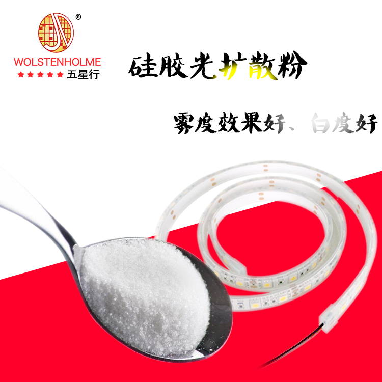 硅胶光扩散粉.jpg