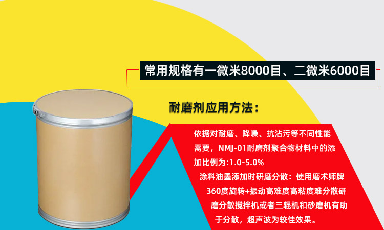 耐磨剂图1.jpg