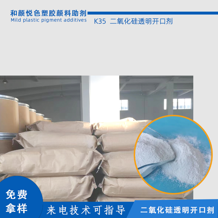 二氧化硅透明开口剂主图.jpg