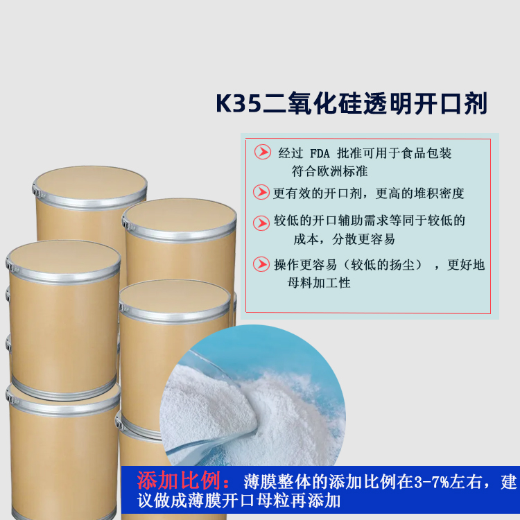 二氧化硅透明开口剂主图2.jpg