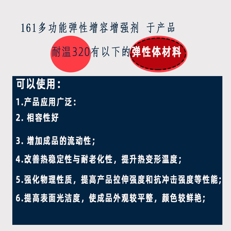 多功能透明弹性改性剂图2.jpg