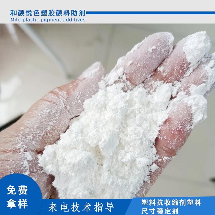 塑料抗收缩剂塑料尺寸稳定剂主图.jpg