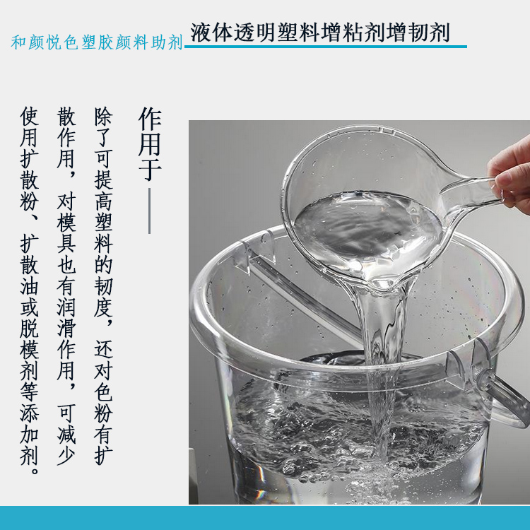 液体透明塑料增粘剂增韧剂主图1.jpg