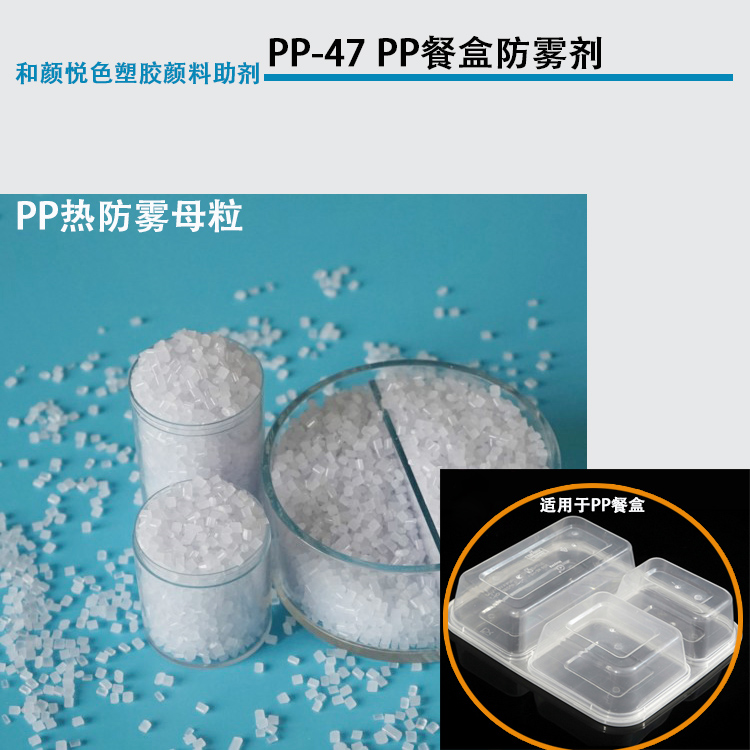 PP热防雾母粒主图.jpg