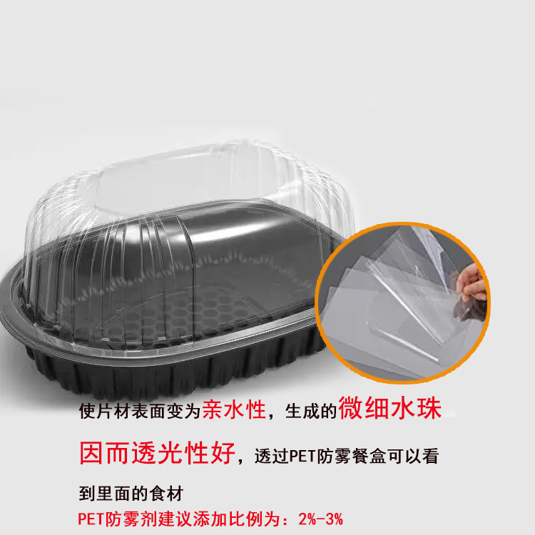 PET表面涂布型PET防雾剂主图2.jpg