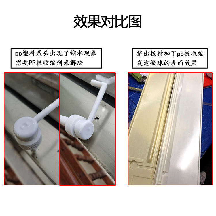 PP抗收缩剂效果对比图.jpg