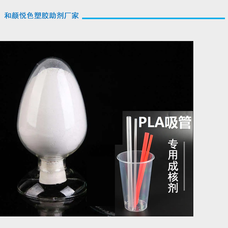 PLA盛煌成核剂主图.jpg