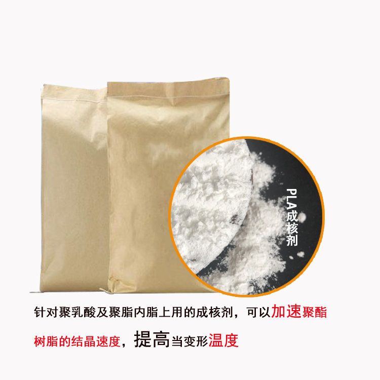 PLA盛煌成核剂主图3.jpg