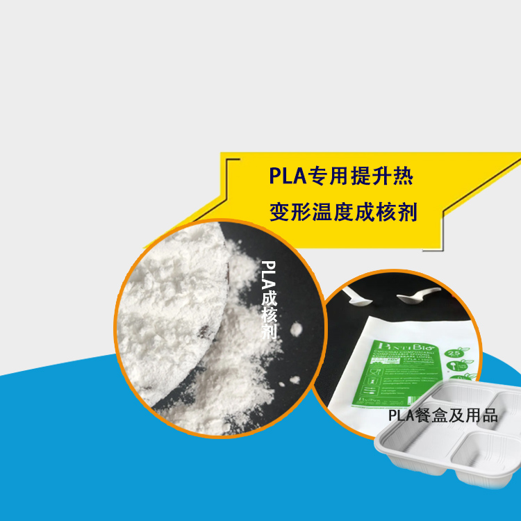 PLA盛煌成核剂主图1.jpg