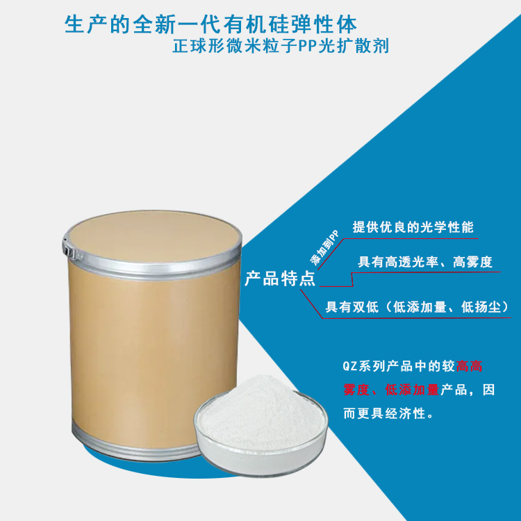 QZ-10-09PP光扩散剂主图1.jpg