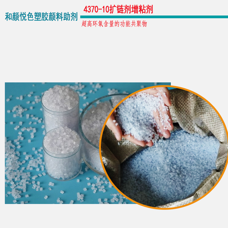 4370-10扩链剂增粘剂图主图.jpg