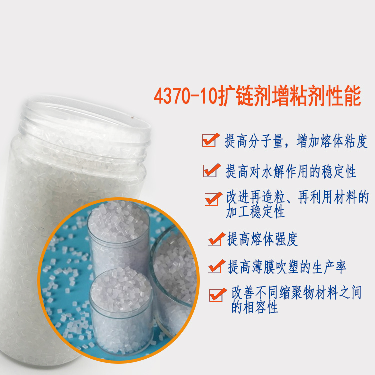 4370-10扩链剂增粘剂图主图2.jpg