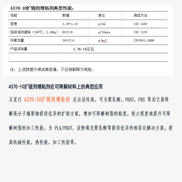 4370-10扩链剂增粘剂图主图4.jpg