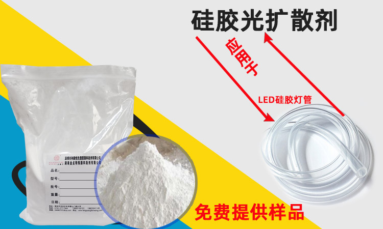硅胶光扩散剂图1.jpg