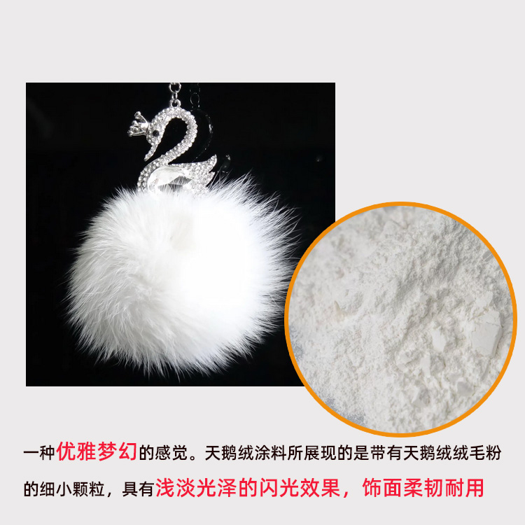 天鹅绒毛粉手感粉图.jpg