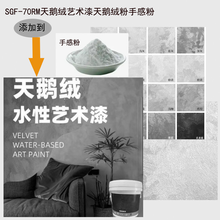 天鹅绒艺术漆主图2.jpg