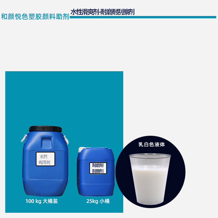 水性爽滑剂主图.jpg