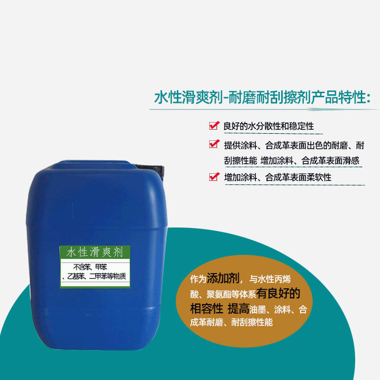 水性爽滑剂主图1.jpg