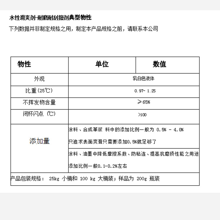 水性爽滑剂参数图.jpg