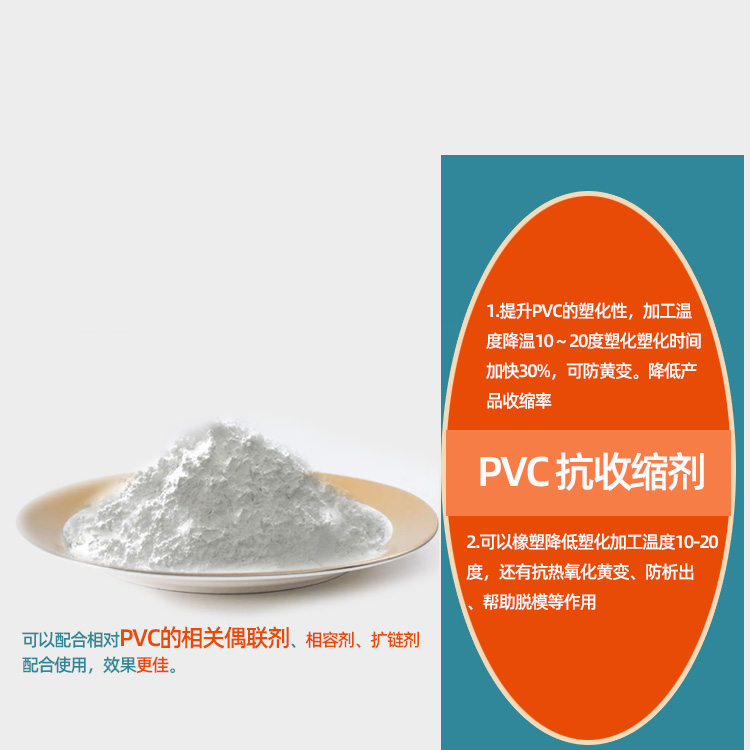 PVC降温低温塑化抗收缩剂主图2.jpg