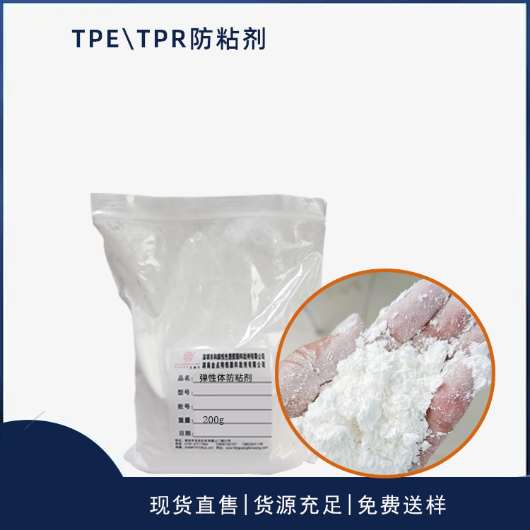 弹性体防粘剂白底图.jpg