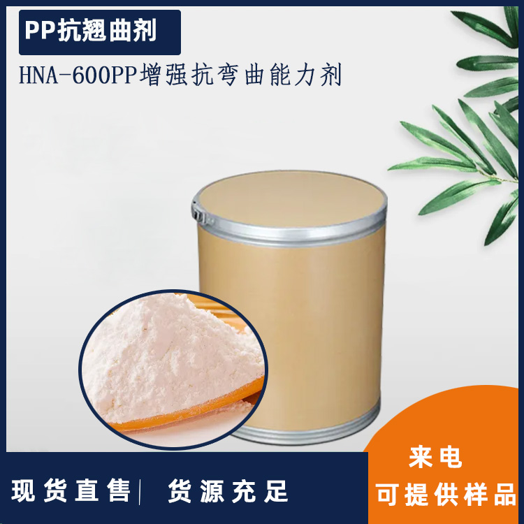 pp防翘曲防变形盛煌成核剂主图.jpg