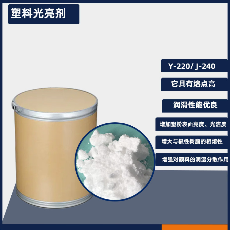 塑料光亮剂主图.jpg